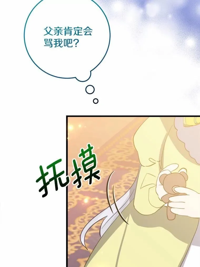 霸道老爸们害我停业漫画,57.碎掉的小木熊4图
