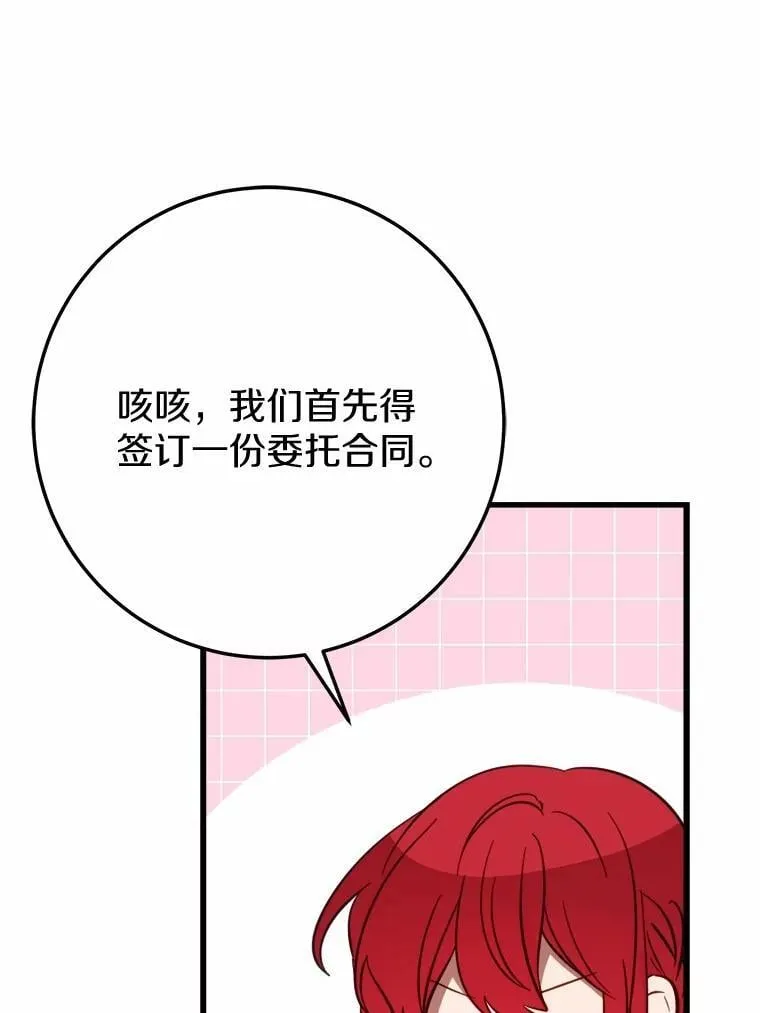 霸道老爸们害我停业漫画,59.她喜欢我3图