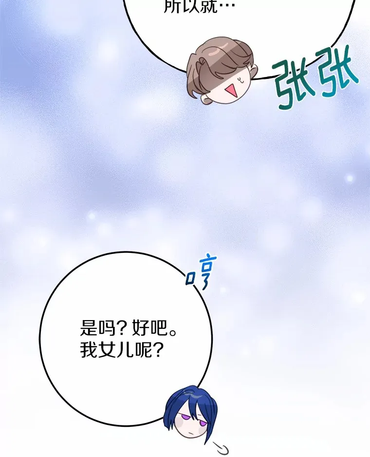 霸道老爸们害我停业漫画,5.前往禁忌之林5图