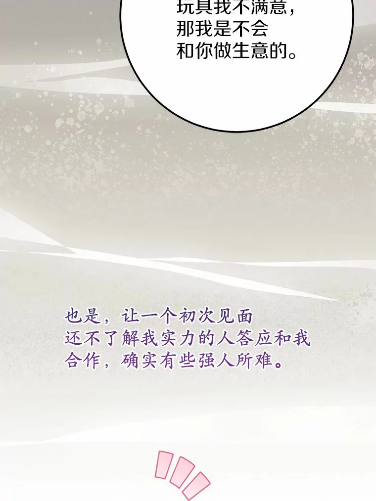 霸道老爸们害我停业漫画,39.计划打破局面2图