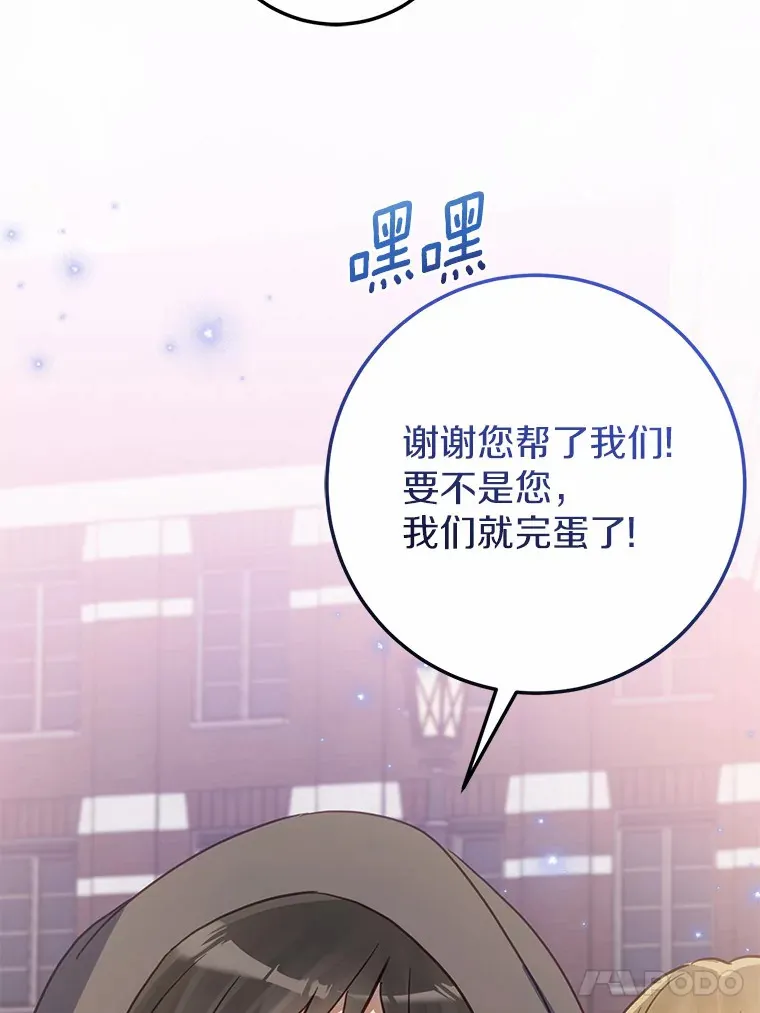 霸道老爸们害我停业漫画,36.神秘的商团主5图