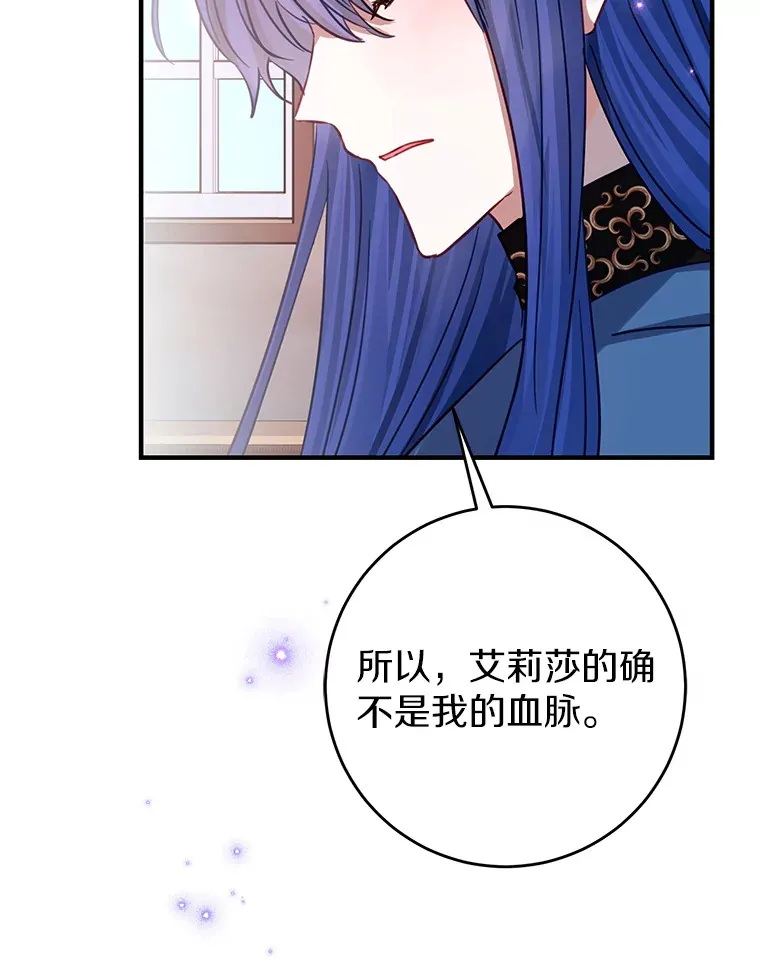 霸道老爸们害我停业漫画,13.解开误会2图