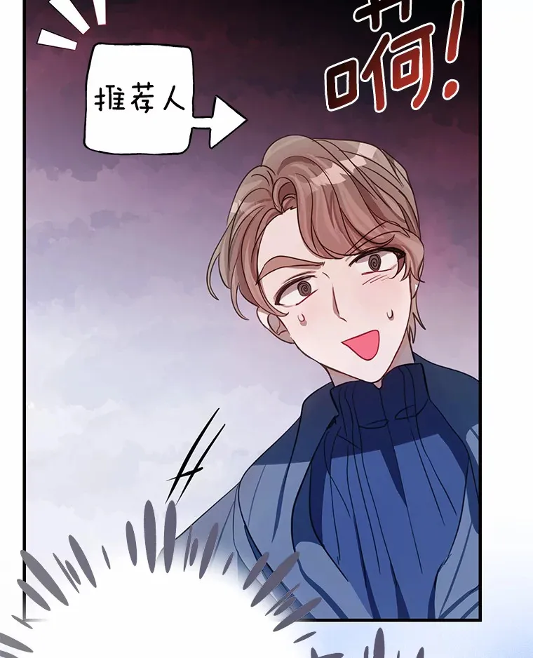 霸道老爸们害我停业漫画,5.前往禁忌之林2图