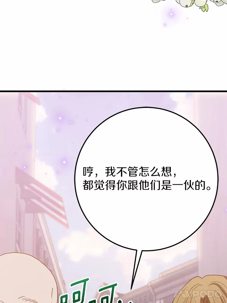 霸道老爸们害我停业漫画,37.仿制的小木熊5图