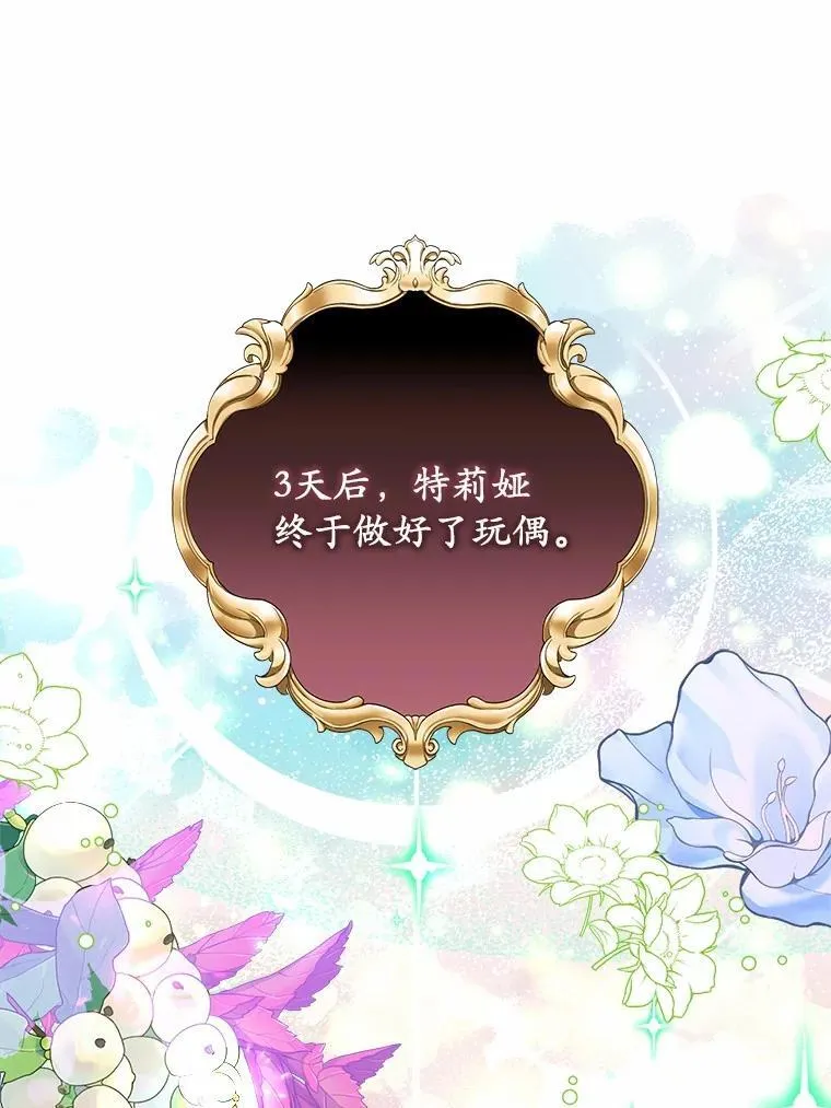 霸道老爸们害我停业漫画,63.委托完成？3图