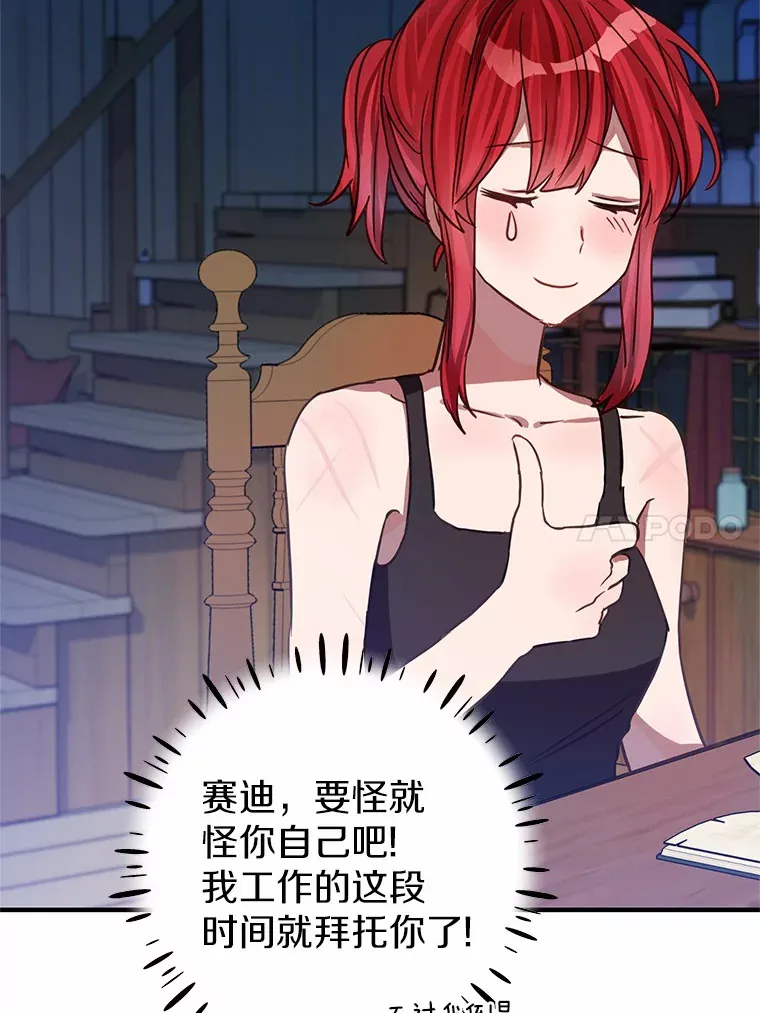 霸道老爸们害我停业漫画,10.看孩子的赛迪1图