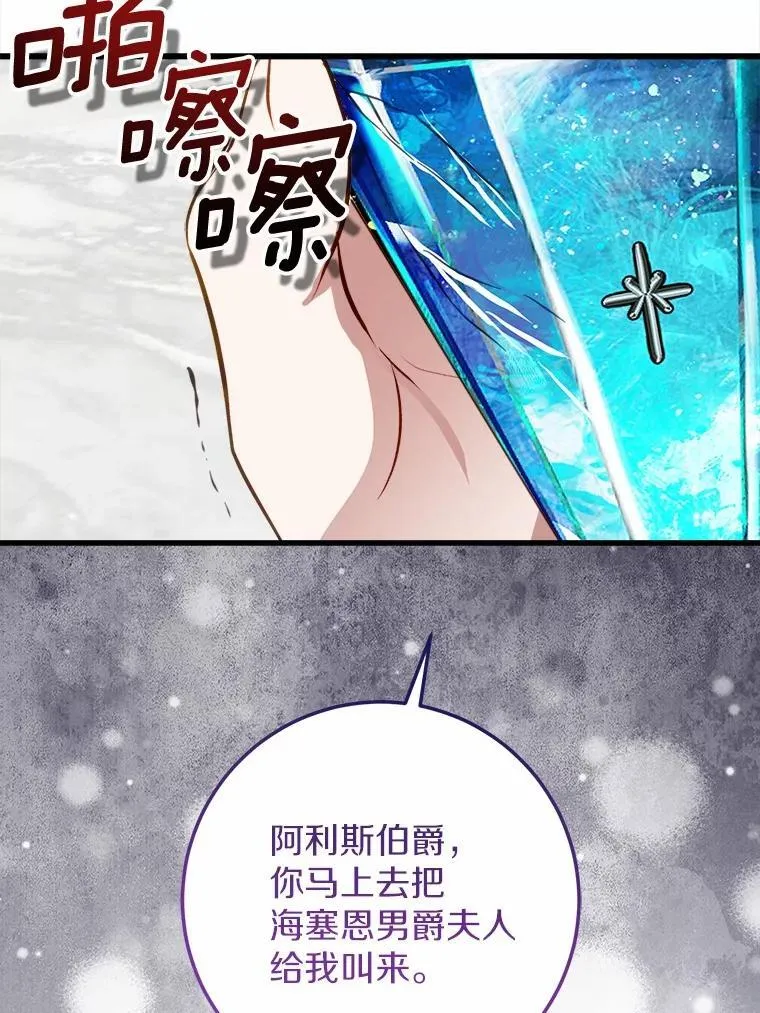 霸道老爸们害我停业漫画,64.竟敢骗我5图