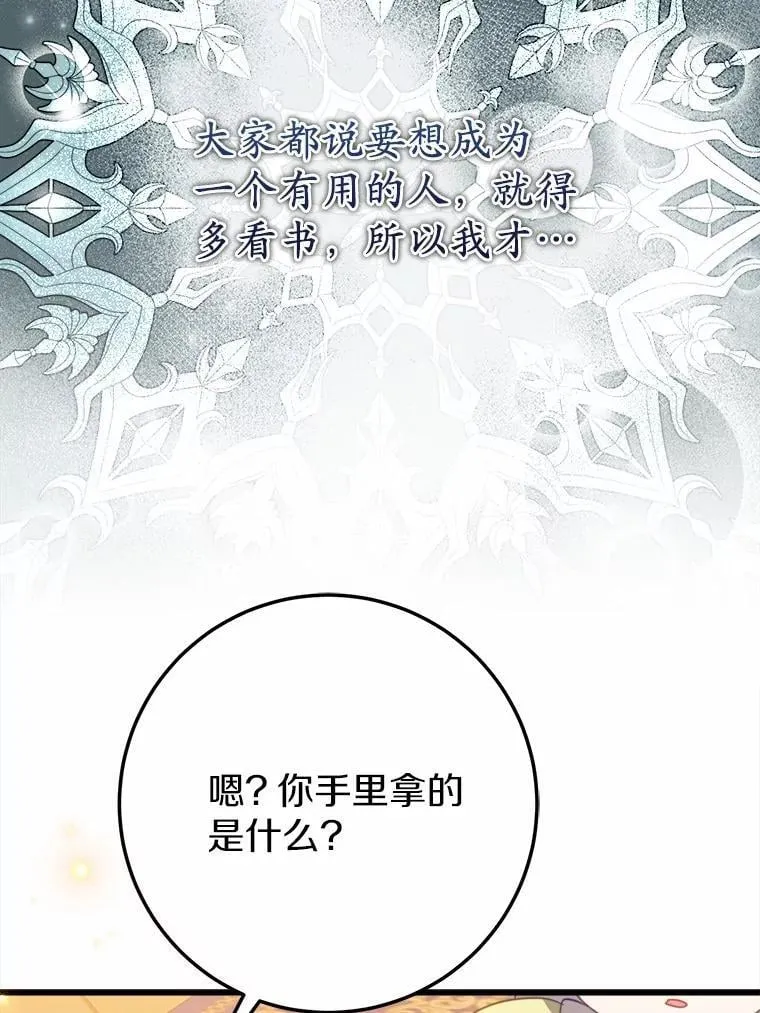 霸道老爸们害我停业漫画,57.碎掉的小木熊3图