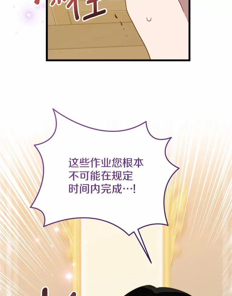 霸道老爸们害我停业漫画,62.让她消失2图