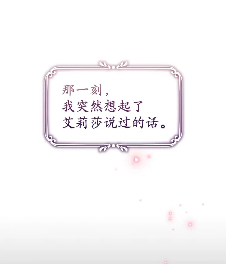 霸道老爸们害我停业漫画,12.不是您的亲女儿1图