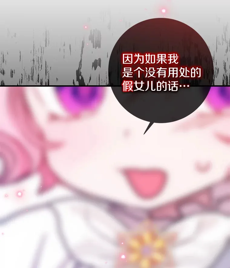 霸道老爸们害我停业漫画,12.不是您的亲女儿2图