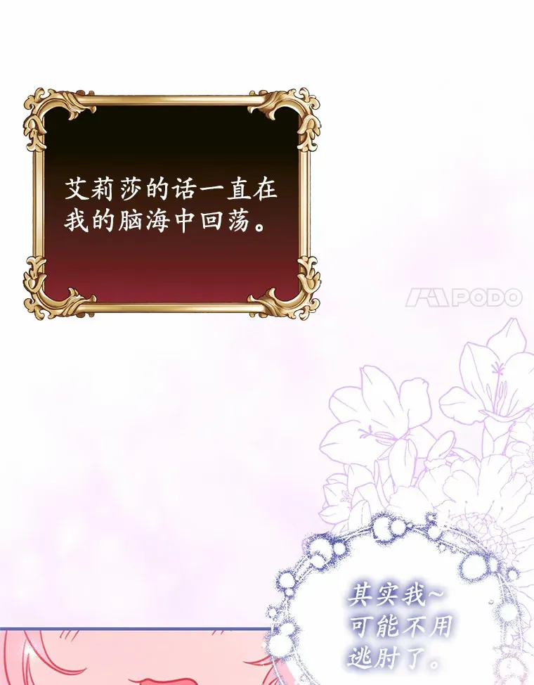 霸道老爸们害我停业漫画,12.不是您的亲女儿5图