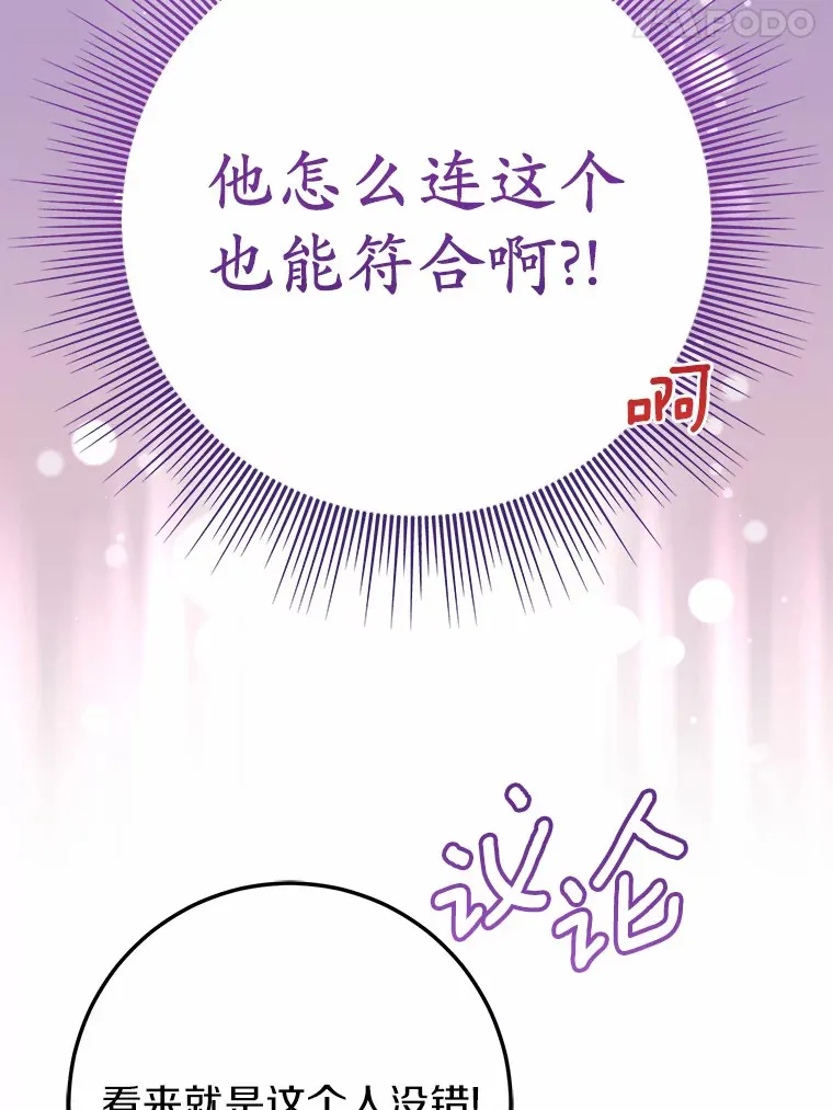 霸道老爸们害我停业漫画,40.也太巧了吧1图