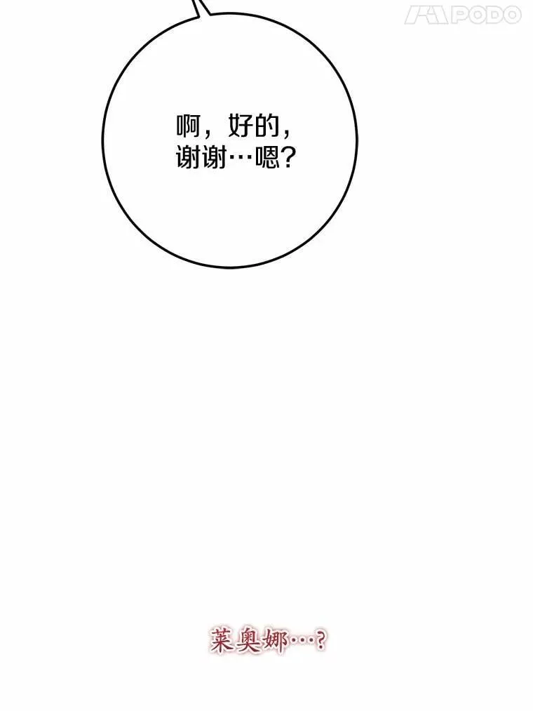 霸道老爸们害我停业漫画,59.她喜欢我1图