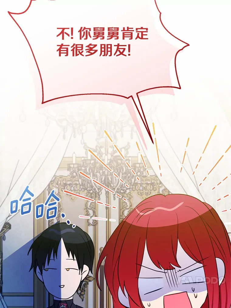 霸道老爸们害我停业漫画,20.朋友3图