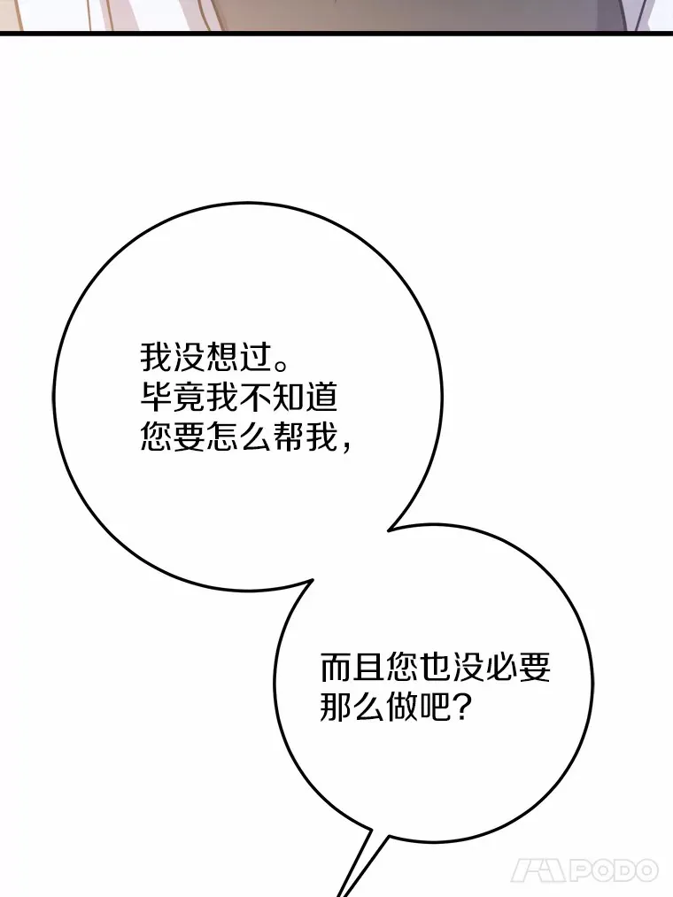 霸道老爸们害我停业漫画,29.艾莉莎的烦心事5图