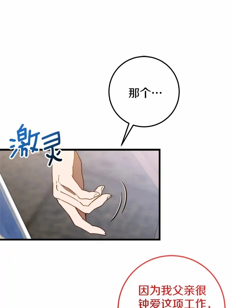 霸道老爸们害我停业漫画,42.该死的贵族3图