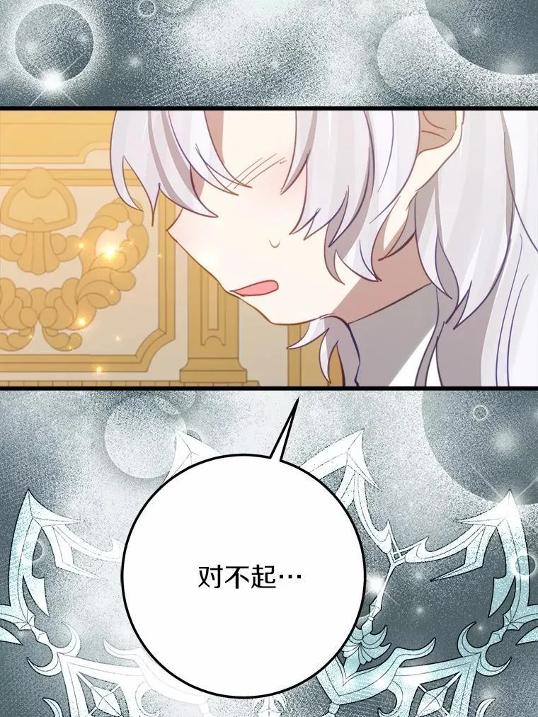 霸道老爸们害我停业漫画,57.碎掉的小木熊2图