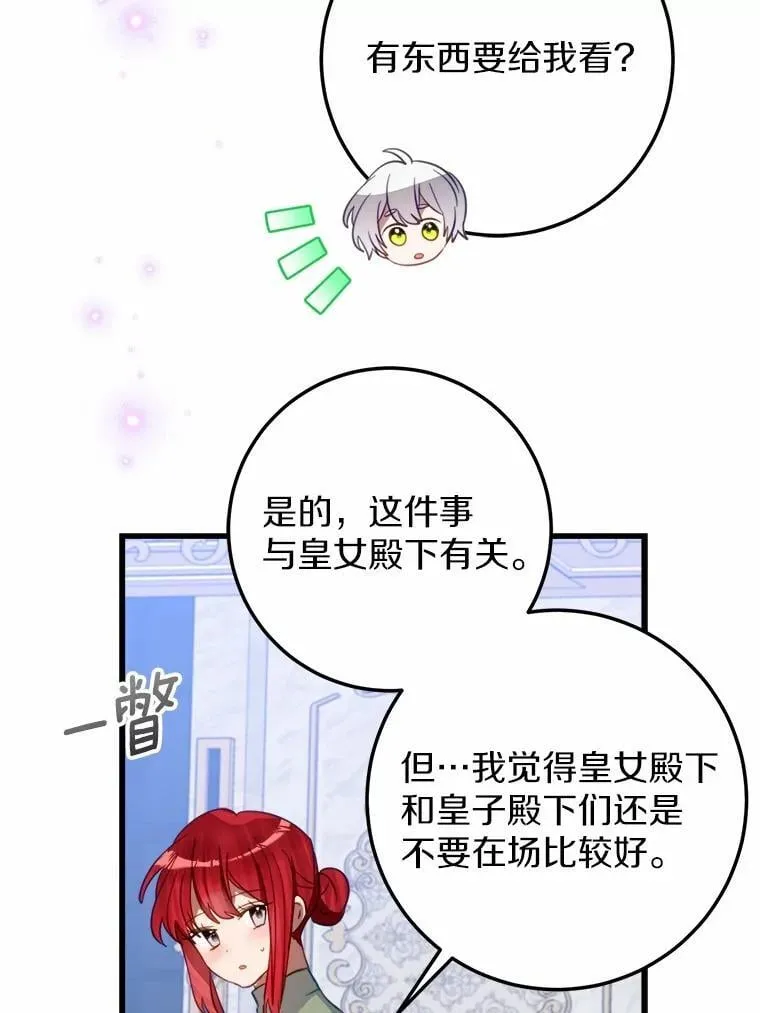 霸道老爸们害我停业漫画,64.竟敢骗我4图
