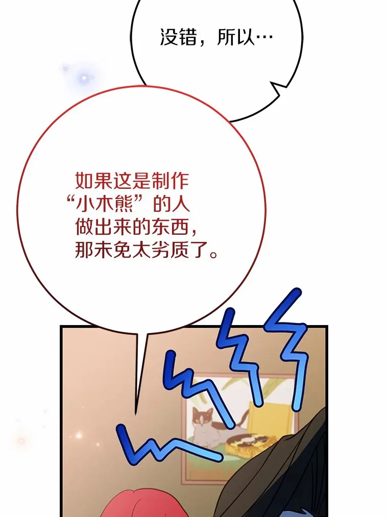 霸道老爸们害我停业漫画,38.寻求合作5图