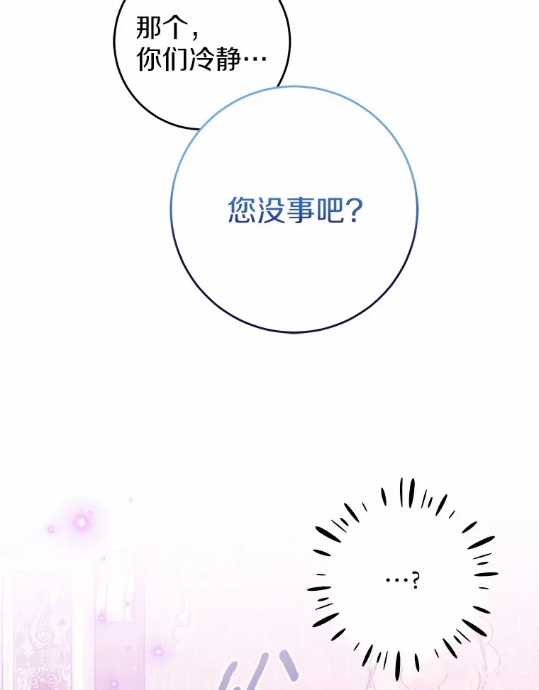 霸道老爸们害我停业漫画,17.总负责人的骗局4图