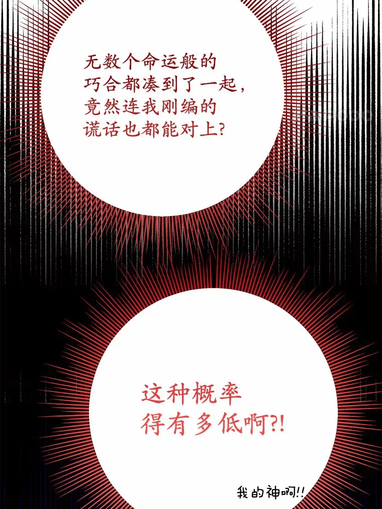 霸道老爸们害我停业漫画,40.也太巧了吧4图