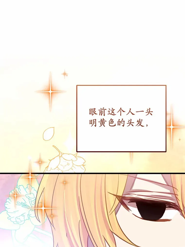 霸道老爸们害我停业漫画,40.也太巧了吧3图