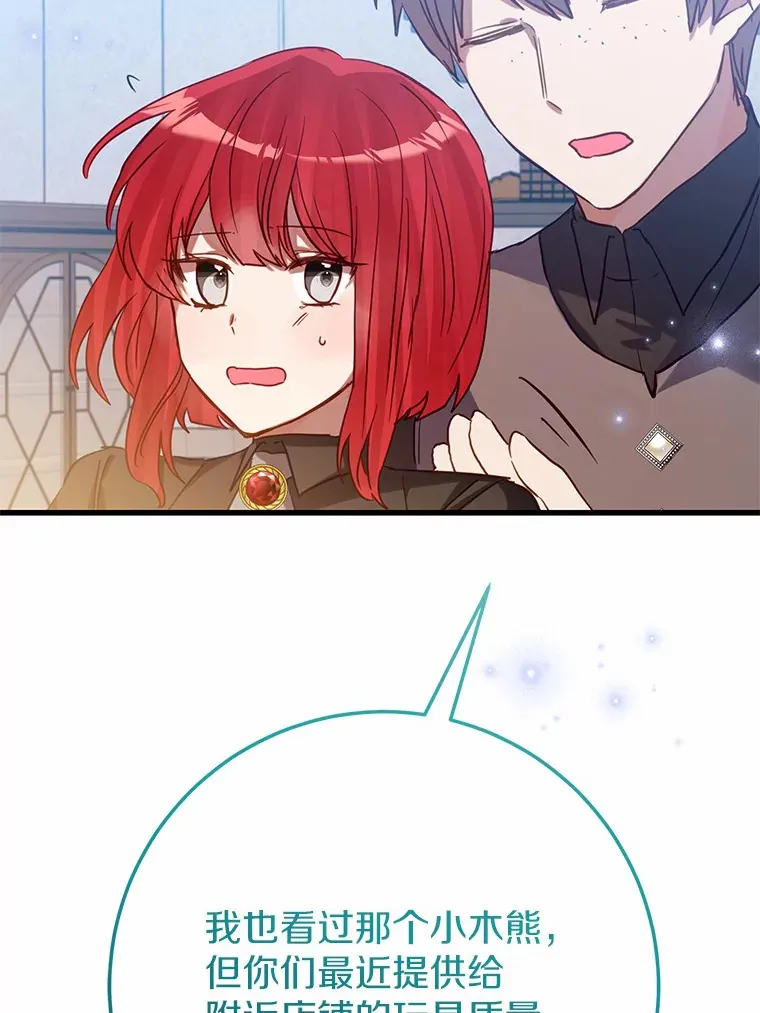 霸道老爸们害我停业漫画,39.计划打破局面4图