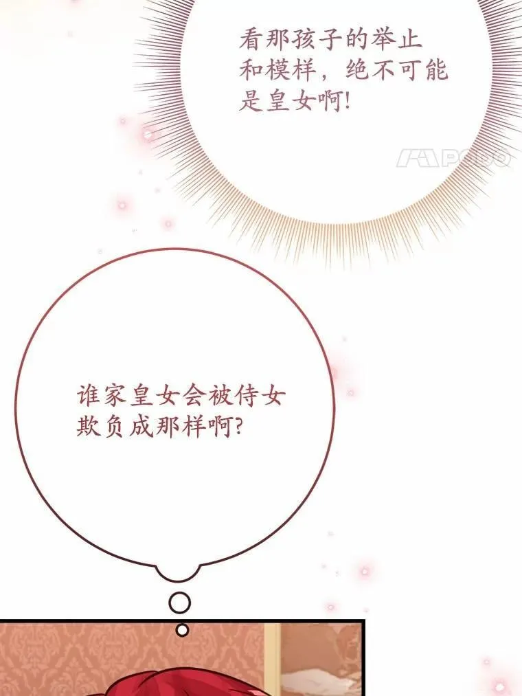 霸道老爸们害我停业漫画,59.她喜欢我4图