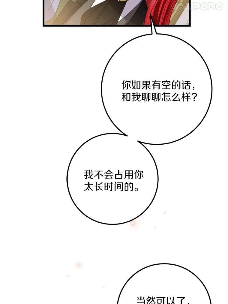 霸道老爸们害我停业漫画,60.和我女儿很像1图