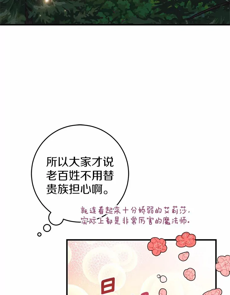 霸道老爸们害我停业漫画,14.陪伴5图