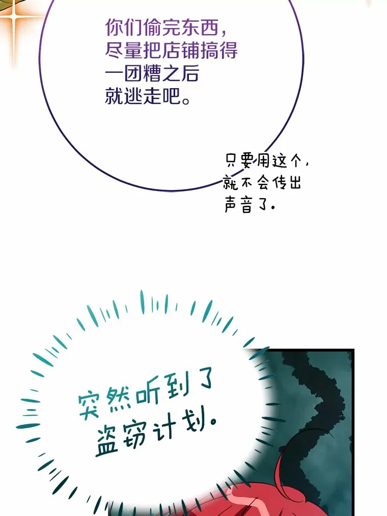 霸道老爸们害我停业漫画,33.盗窃的小孩子5图
