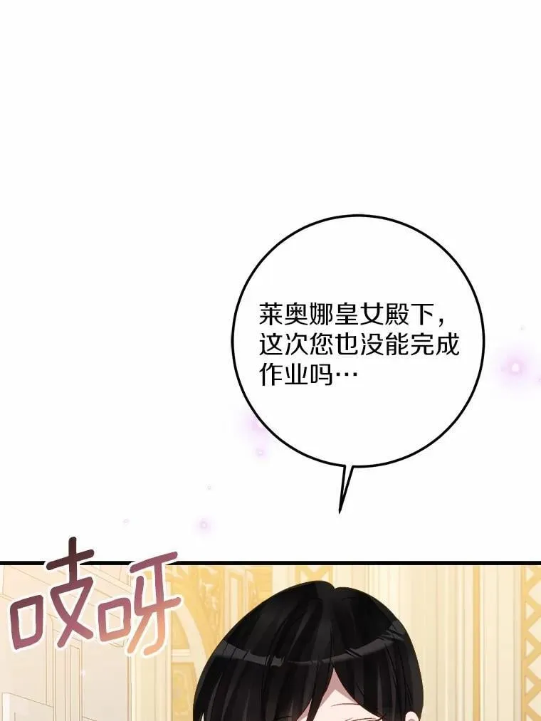霸道老爸们害我停业漫画,62.让她消失3图