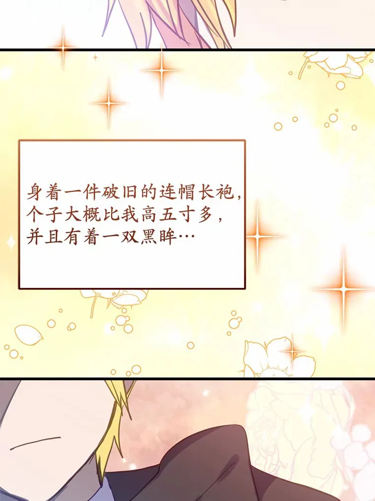 霸道老爸们害我停业漫画,40.也太巧了吧4图