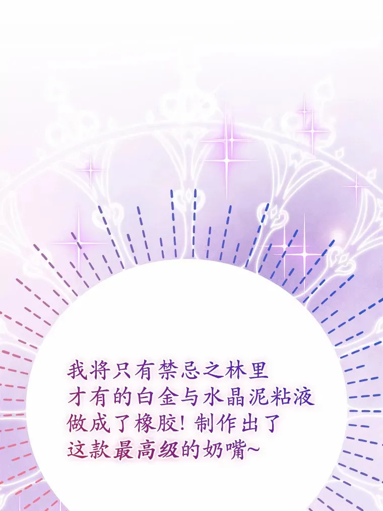 霸道老爸们害我停业漫画,6.大功告成1图