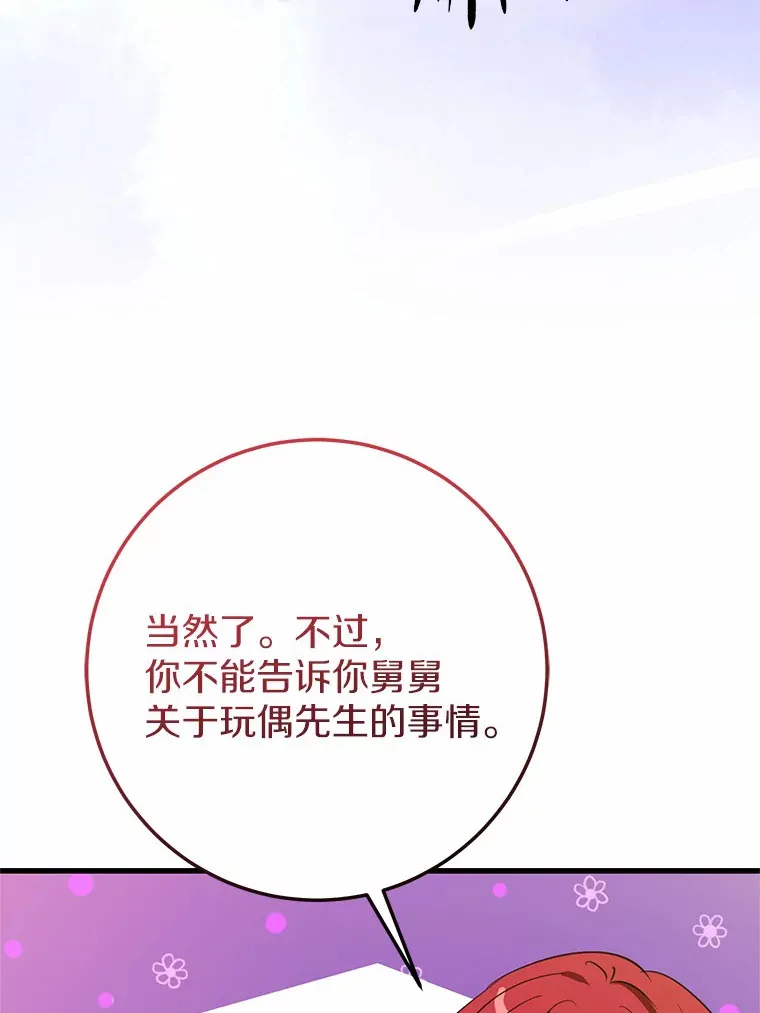 霸道老爸们害我停业漫画,26.回家2图