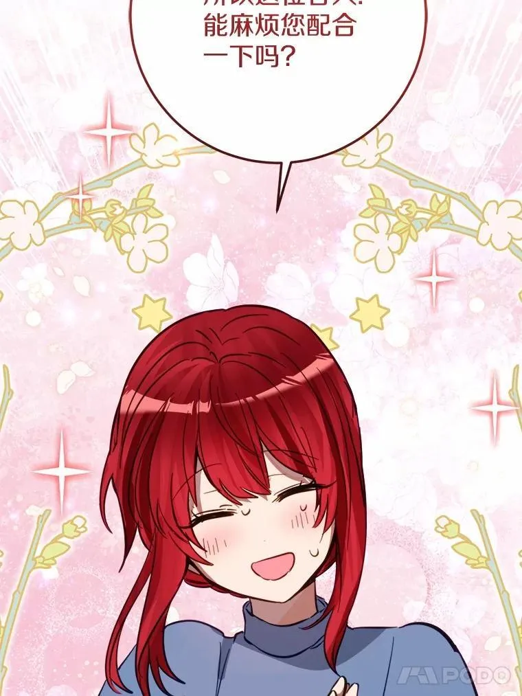 霸道老爸们害我停业漫画,59.她喜欢我5图