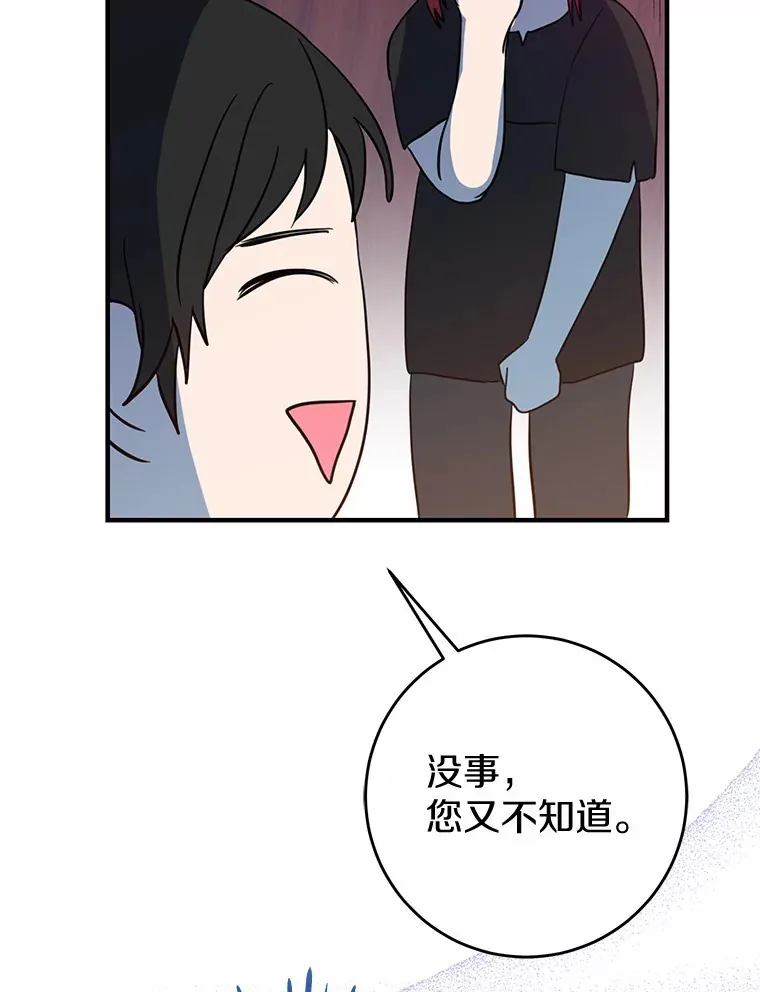 霸道老爸们害我停业漫画,19.听听我的故事2图