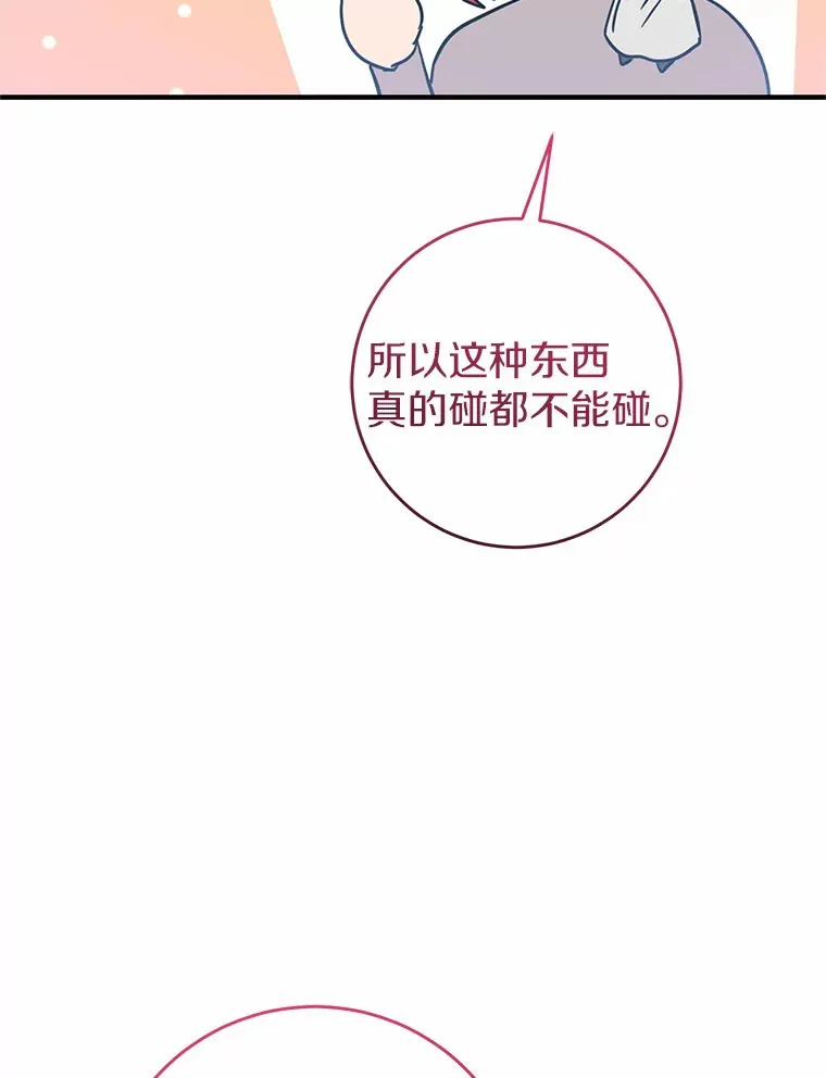 霸道老爸们害我停业漫画,18.豪华的酒店客房2图