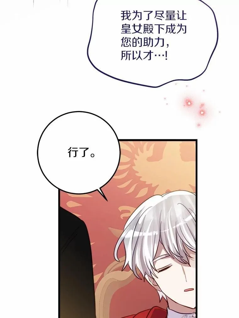 霸道老爸们害我停业漫画,64.竟敢骗我2图