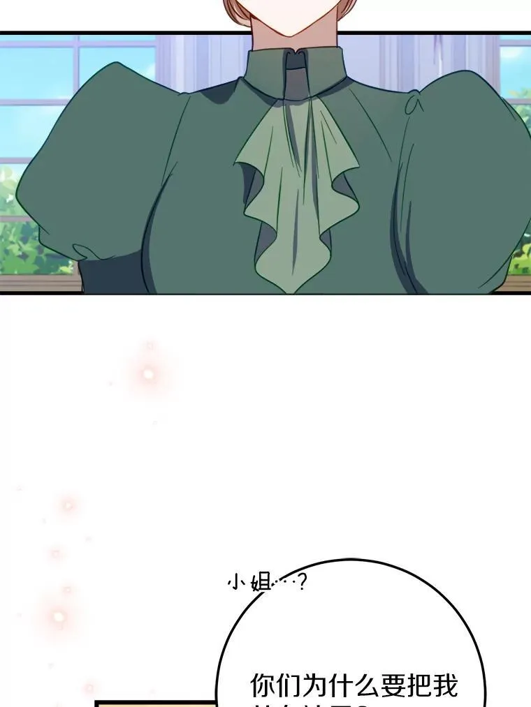 霸道老爸们害我停业漫画,55.被欺负的小孩4图