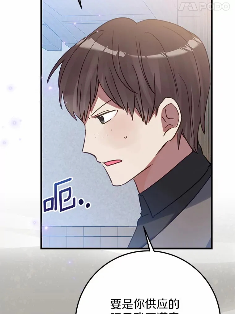 霸道老爸们害我停业漫画,39.计划打破局面1图