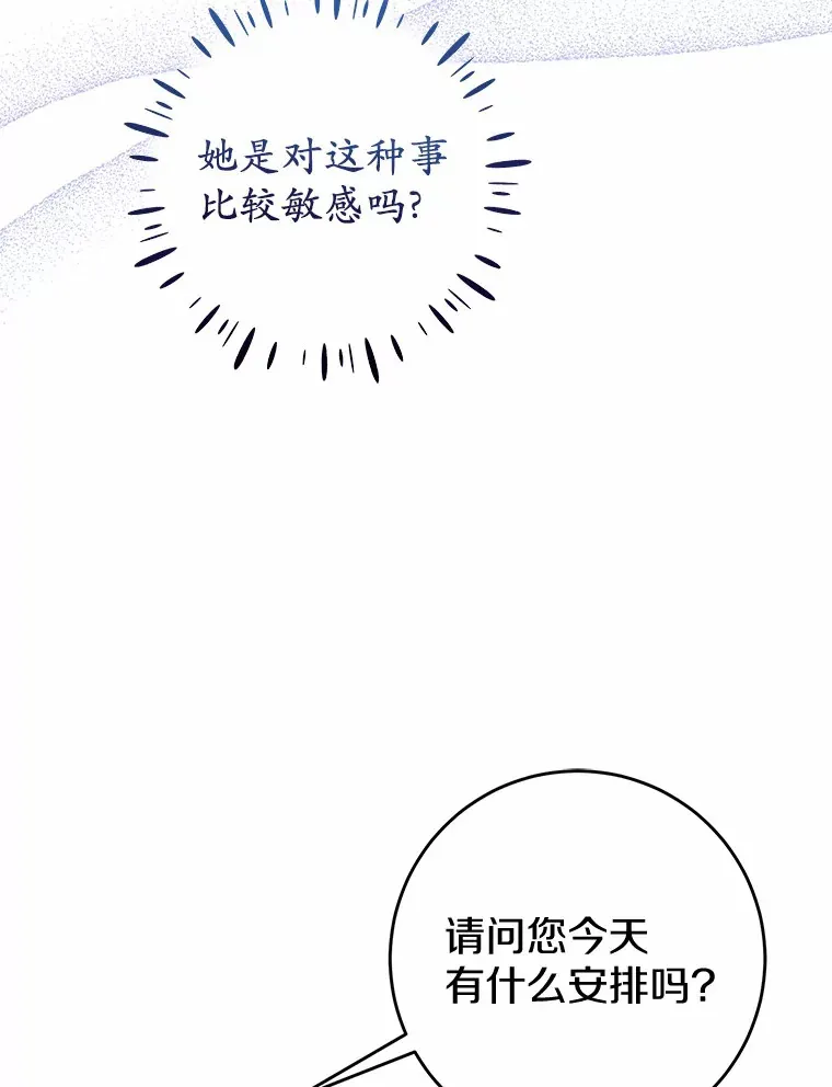 霸道老爸们害我停业漫画,19.听听我的故事3图