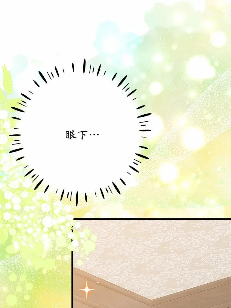 霸道老爸们害我停业漫画,51.重金出差5图