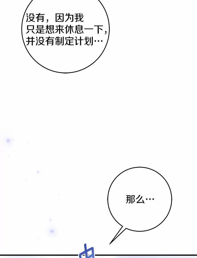 霸道老爸们害我停业漫画,19.听听我的故事5图