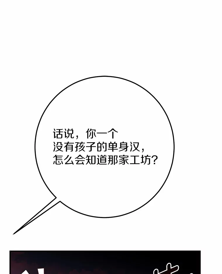 霸道老爸们害我停业漫画,5.前往禁忌之林1图