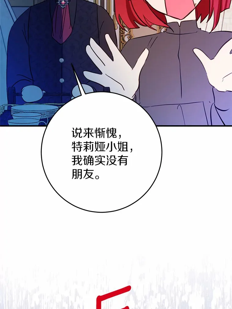霸道老爸们害我停业漫画,20.朋友4图