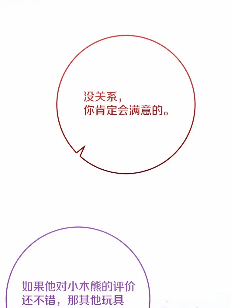 霸道老爸们害我停业漫画,39.计划打破局面3图