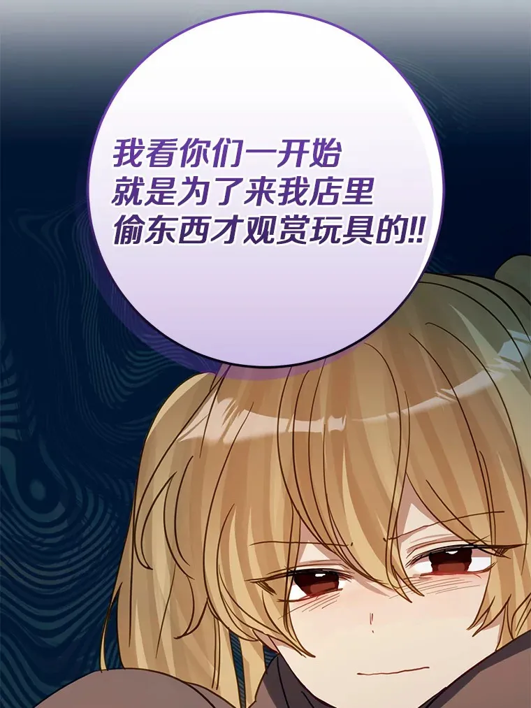 霸道老爸们害我停业漫画,35.袒护2图