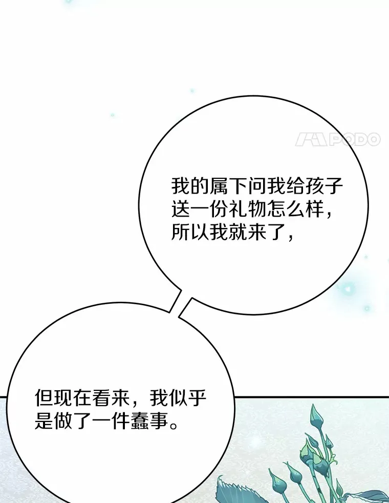 霸道老爸们害我停业漫画,4.卡伊安的订单4图